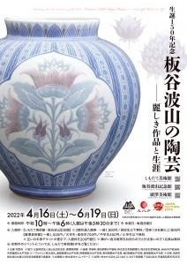 生誕150年記念 ポスター